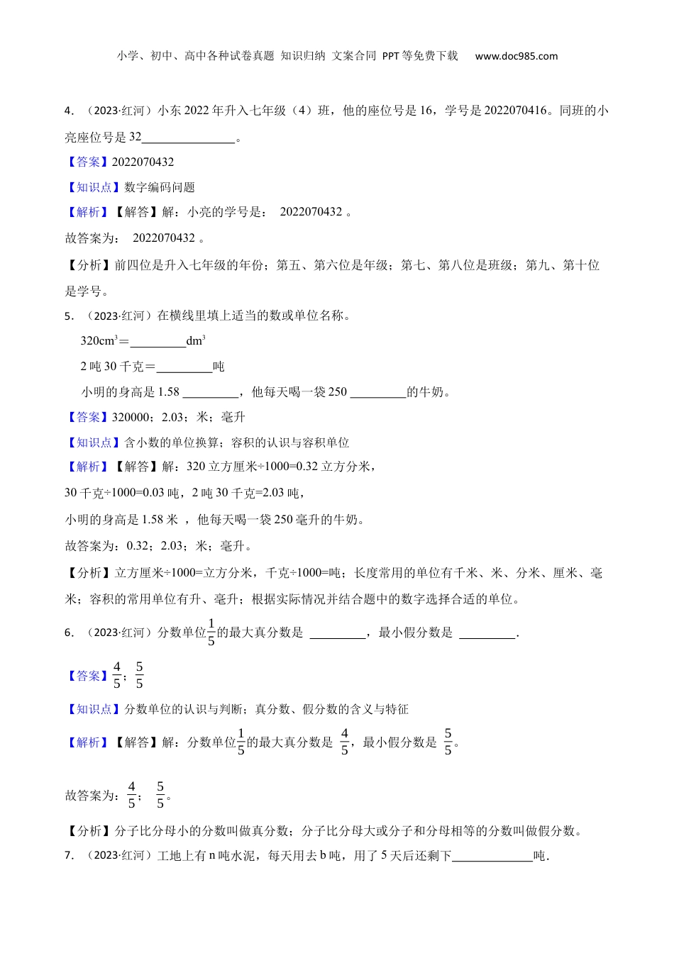 云南省红河哈尼族彝族自治州红河县2023年小升初数学试卷(教师版).docx