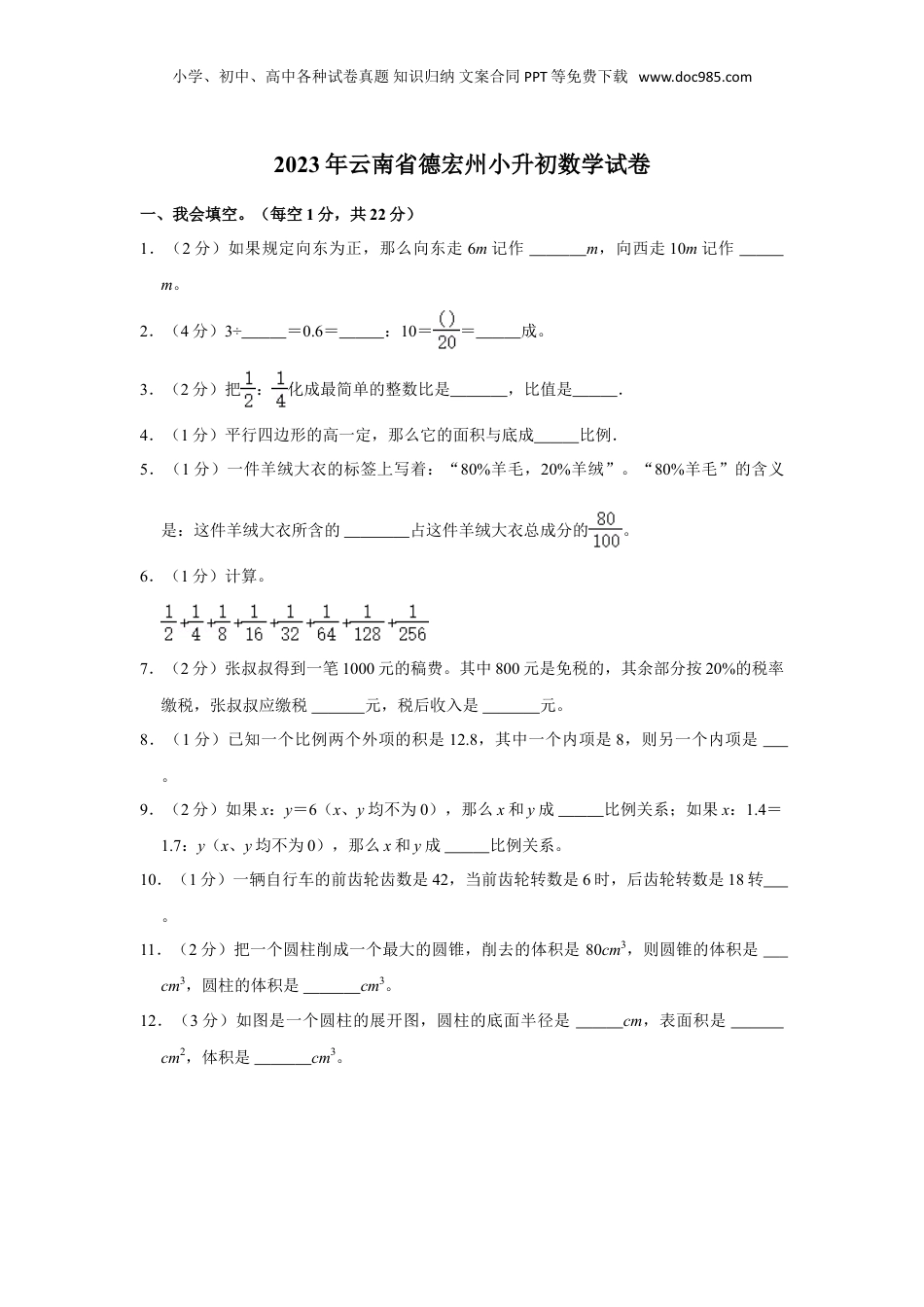 2023年云南省德宏州小升初数学试卷（含解析）.doc