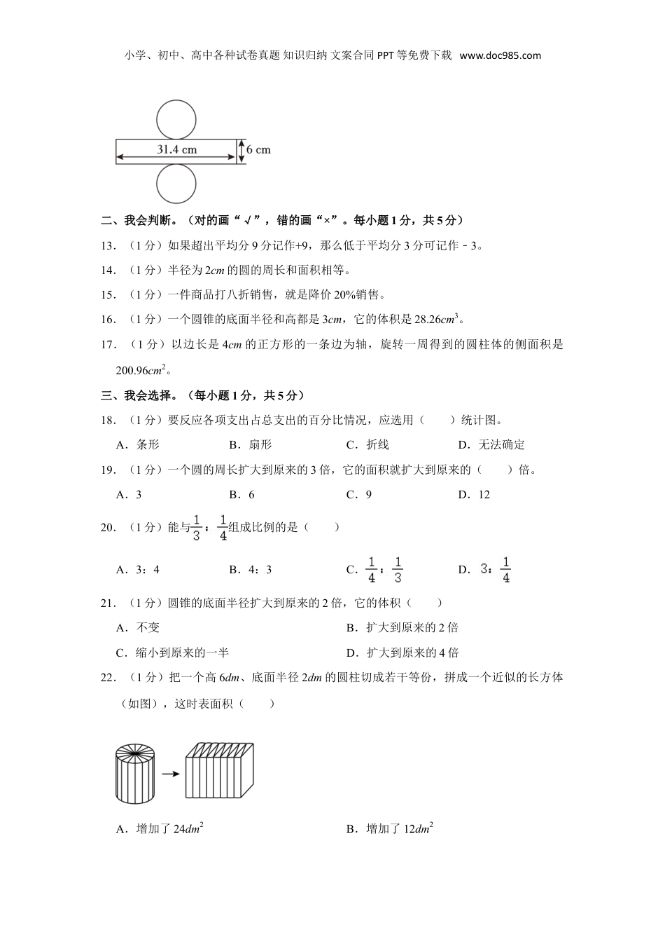 2023年云南省德宏州小升初数学试卷（含解析）.doc