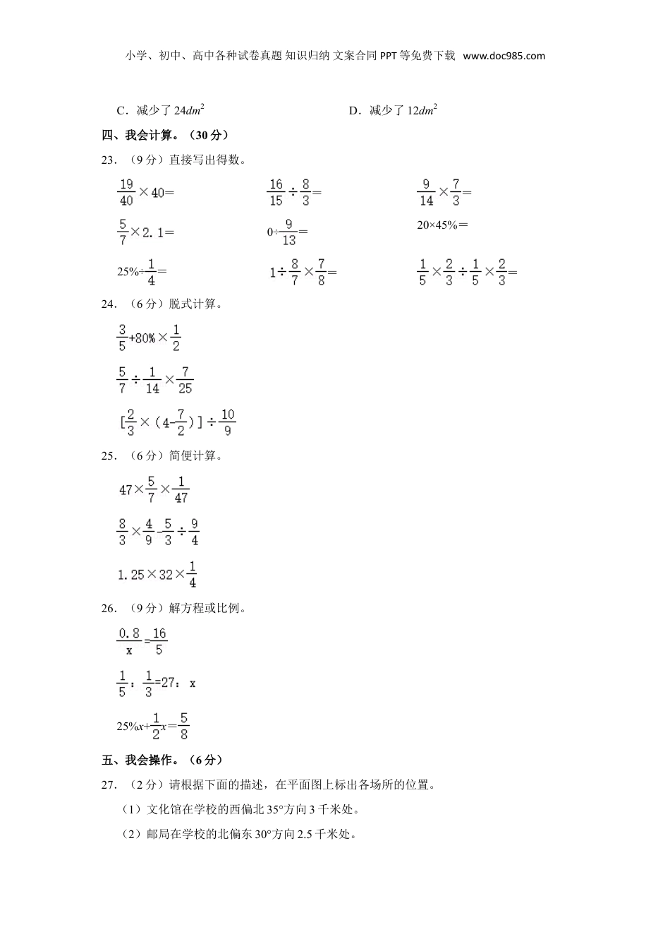 2023年云南省德宏州小升初数学试卷（含解析）.doc
