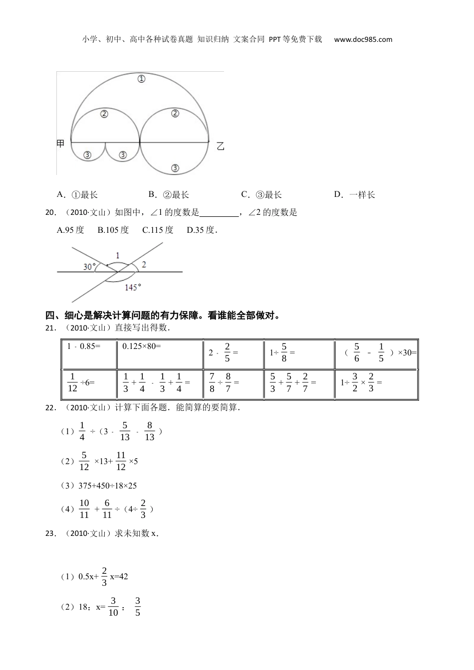 云南省文山州文山县2010年小学数学毕业试卷(学生版).docx
