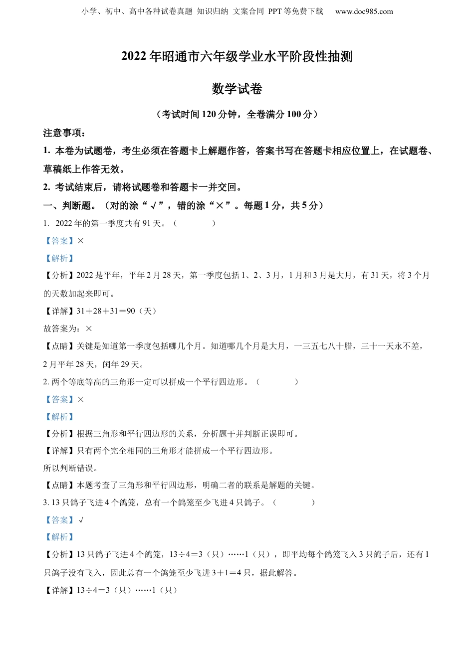2022年云南省昭通市人教版小升初学业水平抽测数学试卷（解析版）.docx