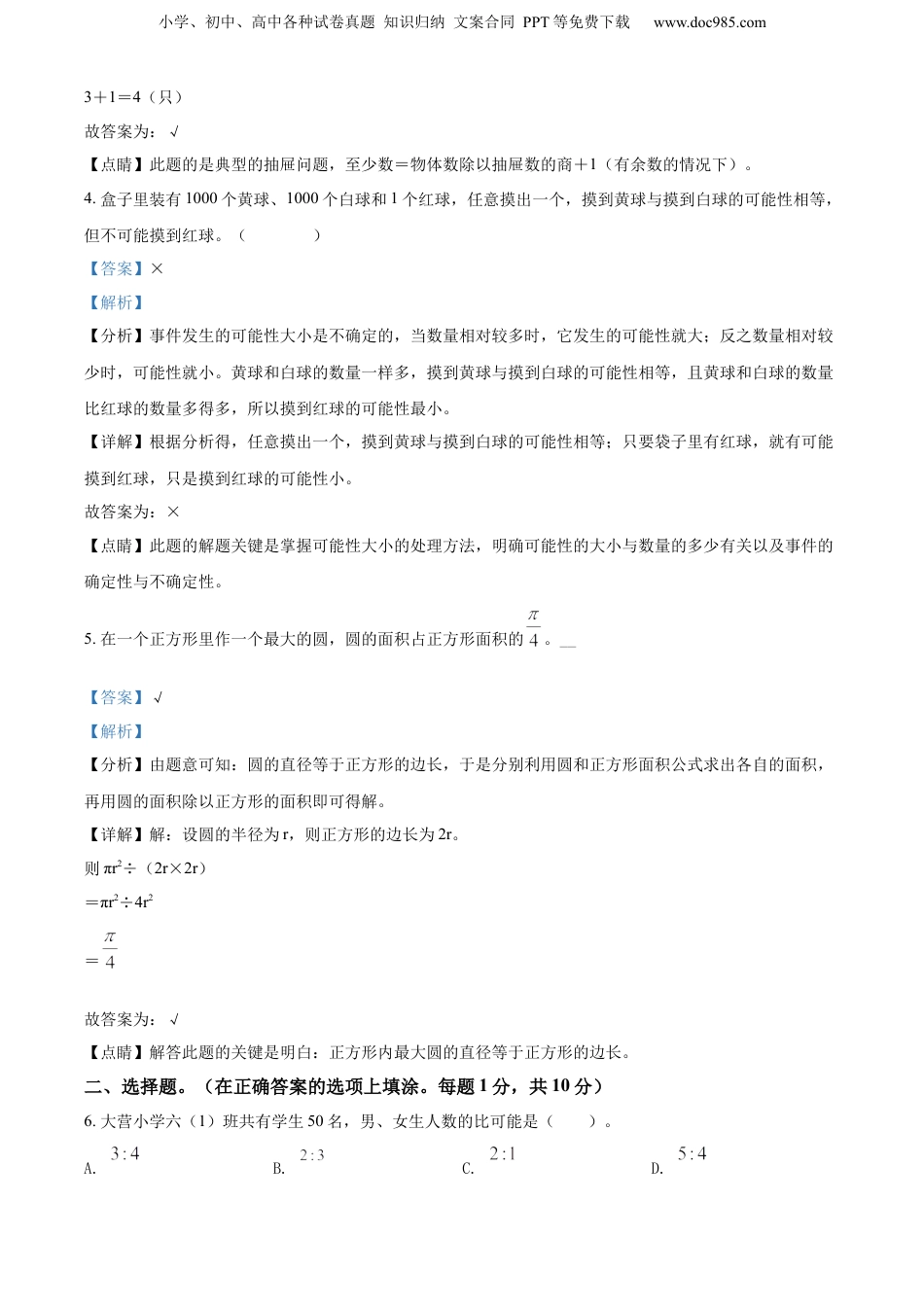 2022年云南省昭通市人教版小升初学业水平抽测数学试卷（解析版）.docx