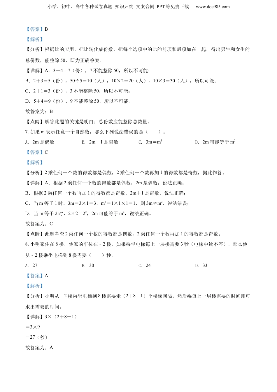 2022年云南省昭通市人教版小升初学业水平抽测数学试卷（解析版）.docx