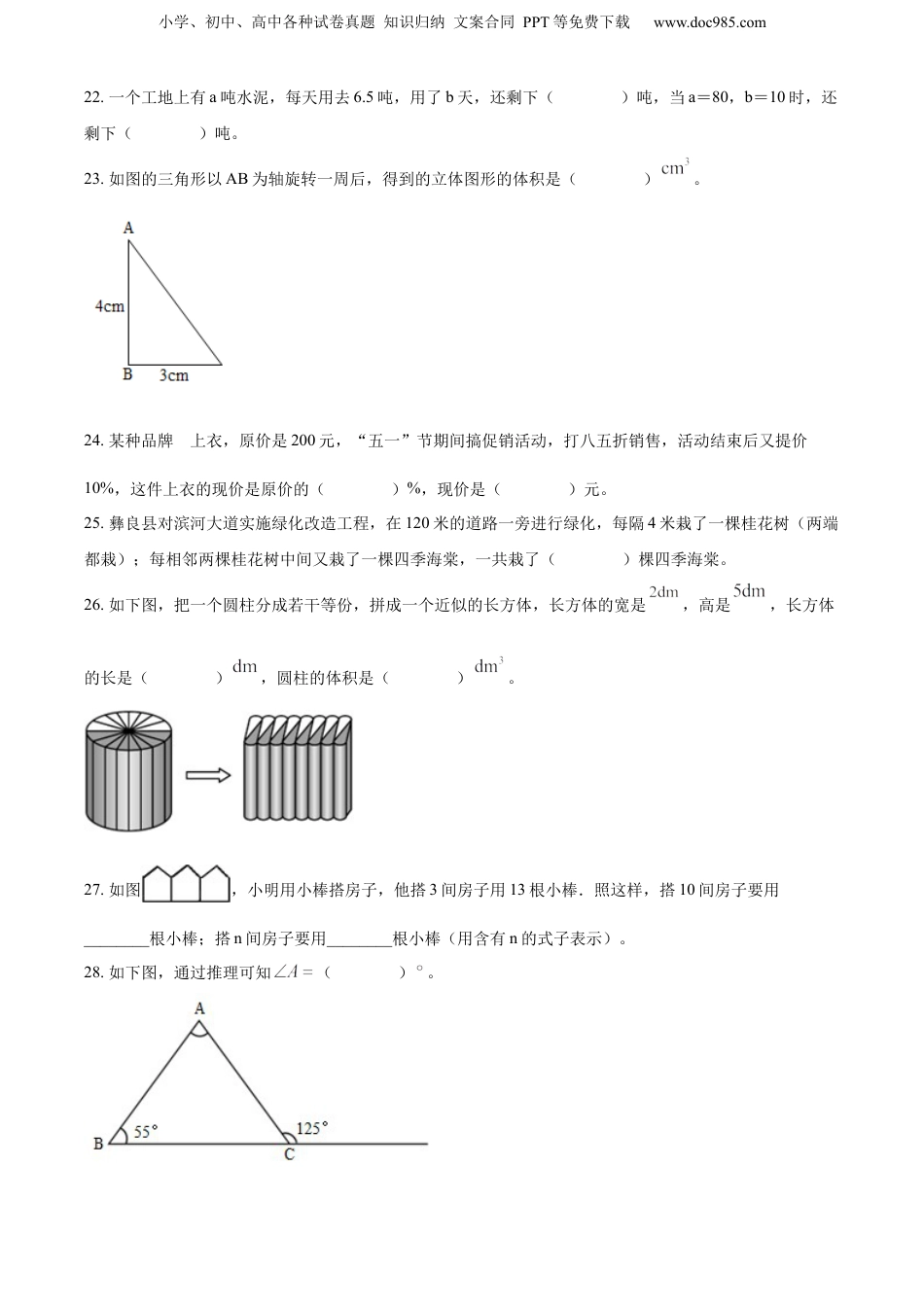 精品解析：云南省昭通市2022年人教版小升初考试数学试卷（原卷版）.docx