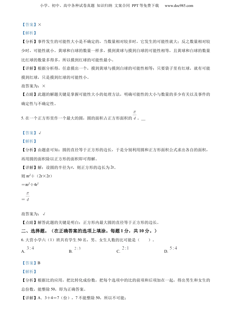 精品解析：云南省昭通市2022年人教版小升初考试数学试卷（解析版）.docx