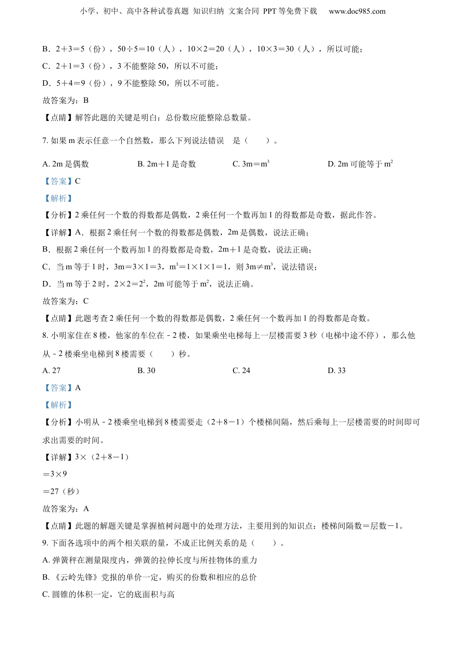 精品解析：云南省昭通市2022年人教版小升初考试数学试卷（解析版）.docx