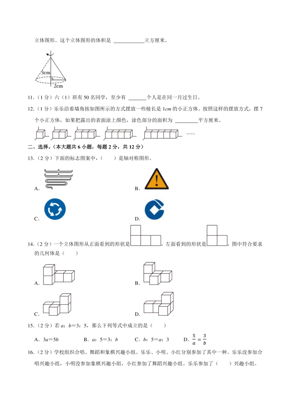 2024年云南省昆明市安宁市小升初数学试卷附答案解析.pdf