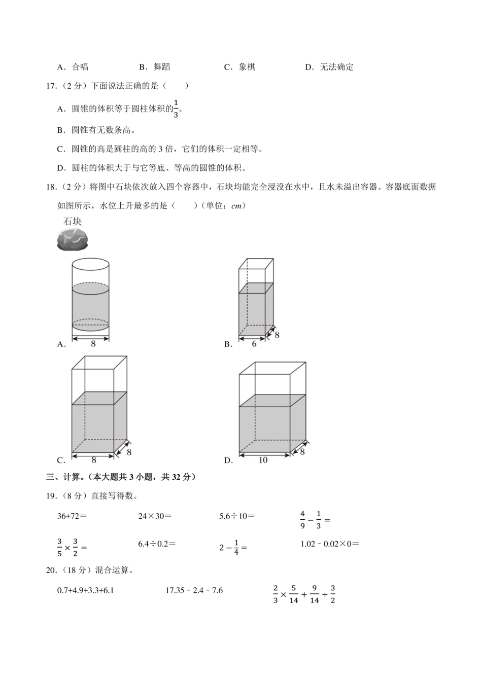 2024年云南省昆明市安宁市小升初数学试卷附答案解析.pdf