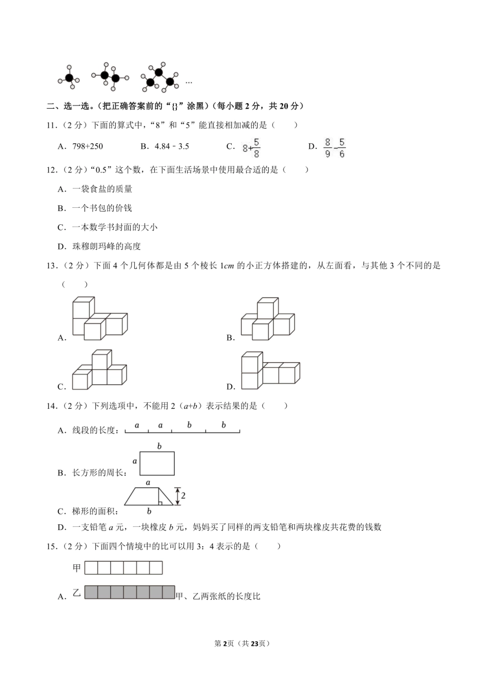 2024年云南省昆明市官渡区小升初数学试卷.pdf