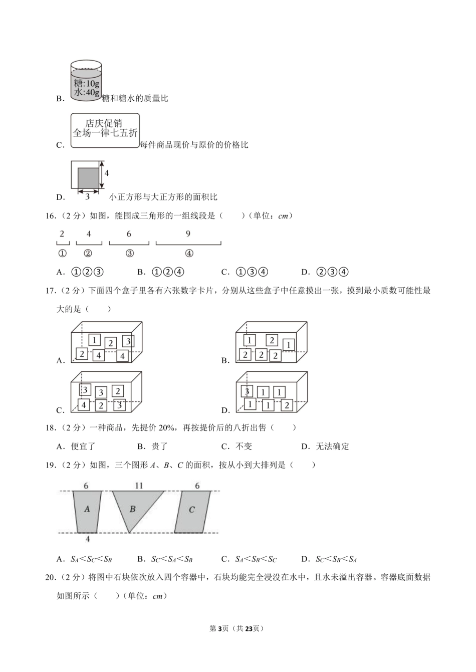 2024年云南省昆明市官渡区小升初数学试卷.pdf
