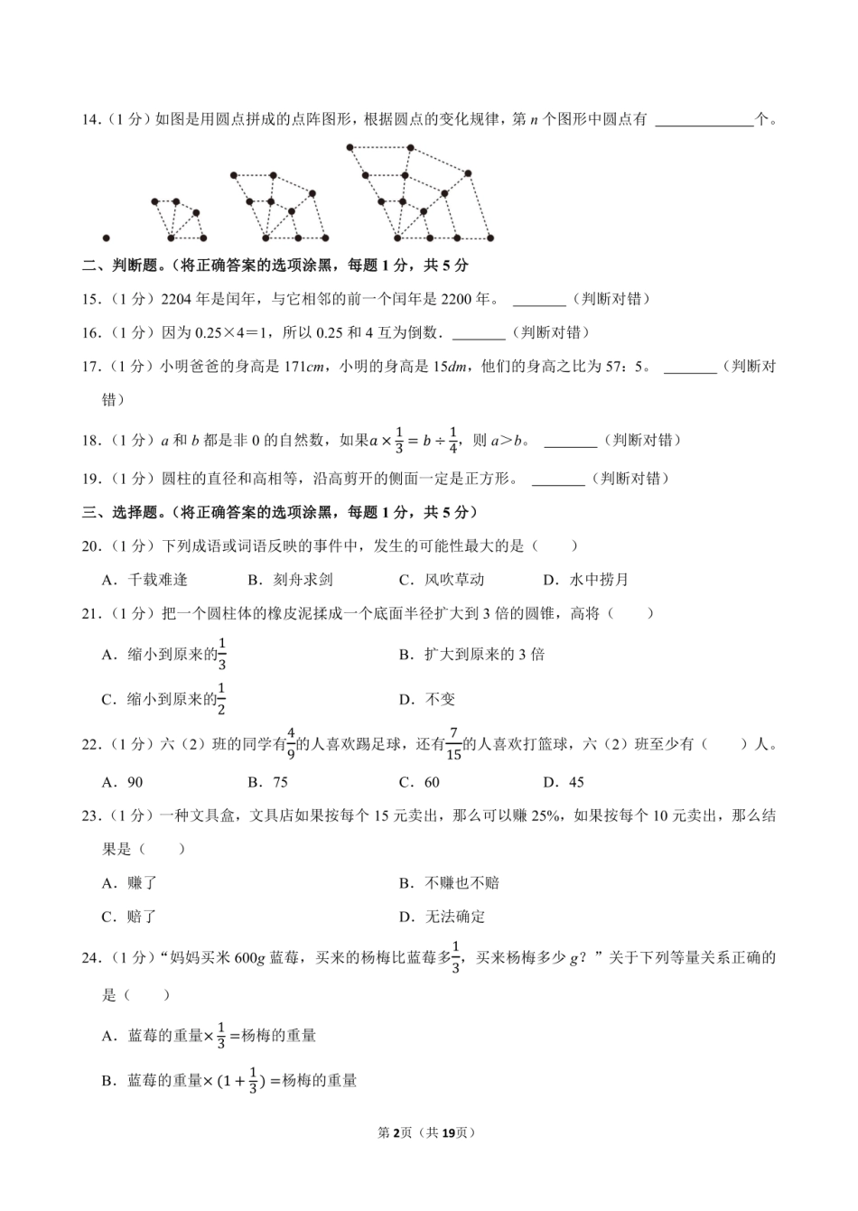 2024年云南省大理白族自治州云龙县小升初数学试卷附答案解析.pdf