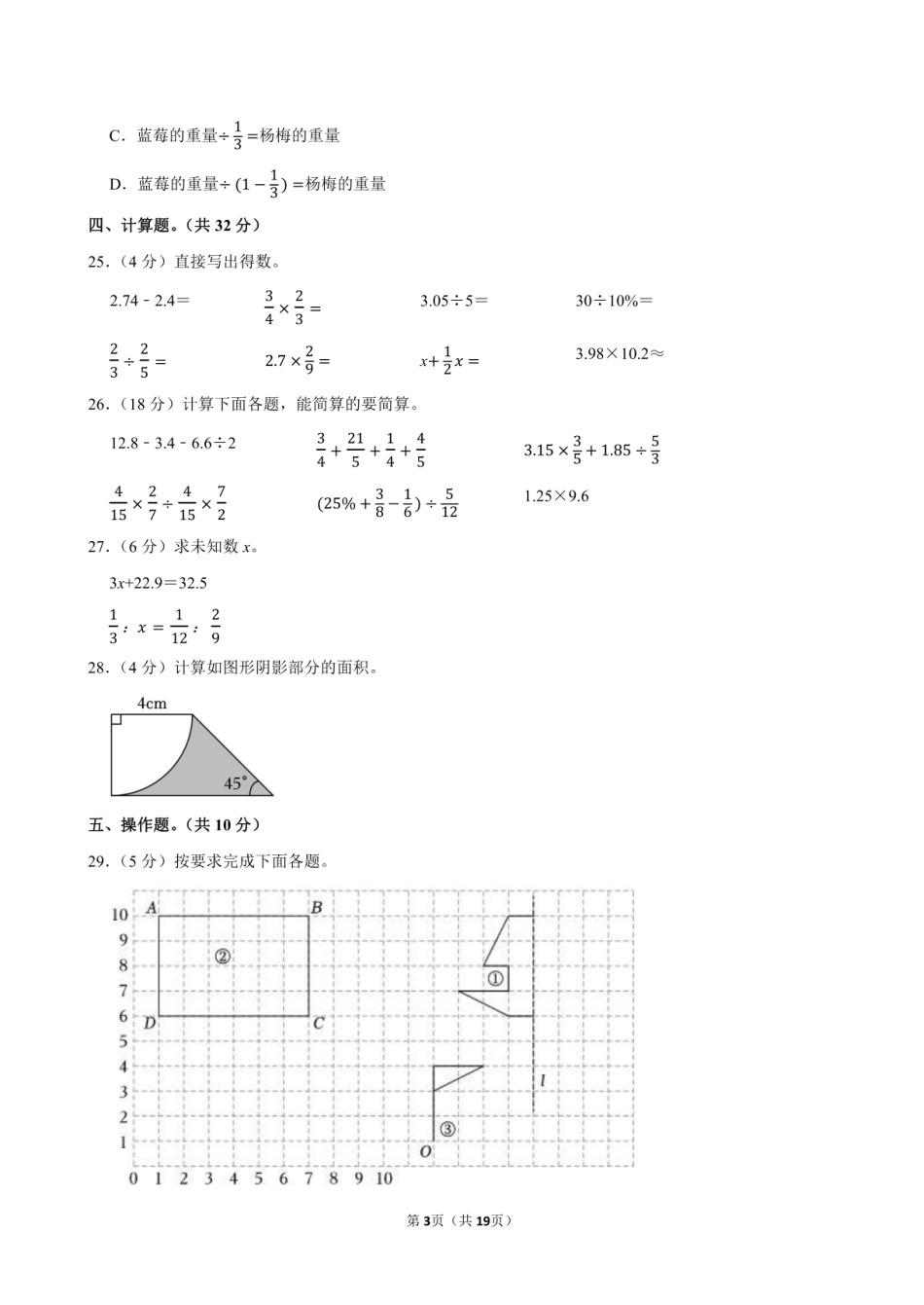 2024年云南省大理白族自治州云龙县小升初数学试卷附答案解析.pdf