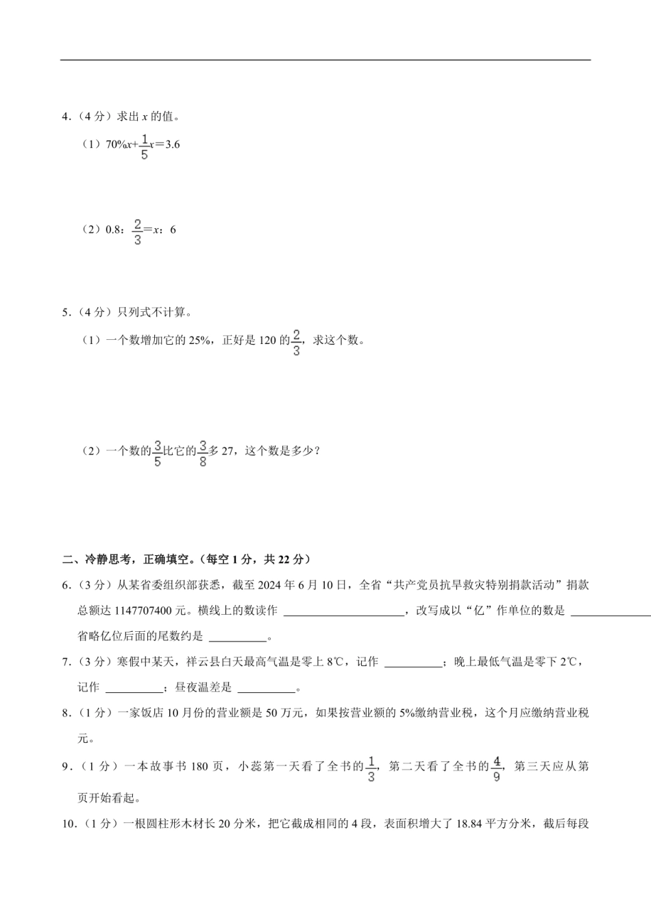 2024年云南省大理白族自治州祥云县小升初数学试卷（含答案）.pdf