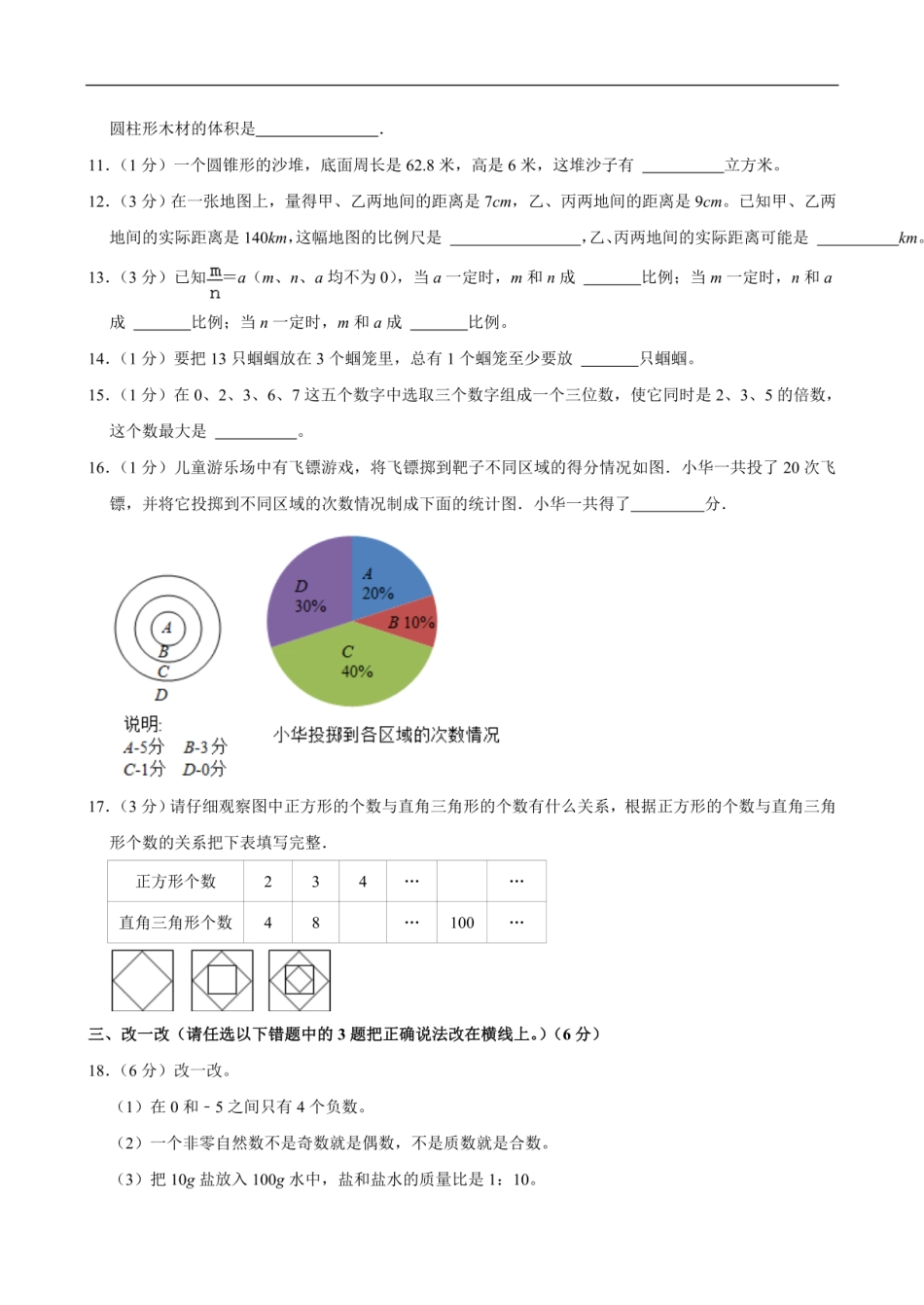 2024年云南省大理白族自治州祥云县小升初数学试卷（含答案）.pdf