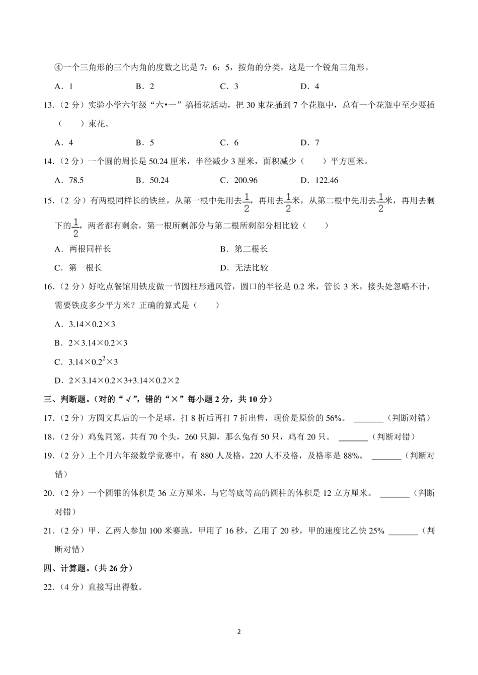 2024年云南省保山市腾冲市小升初数学试卷.pdf