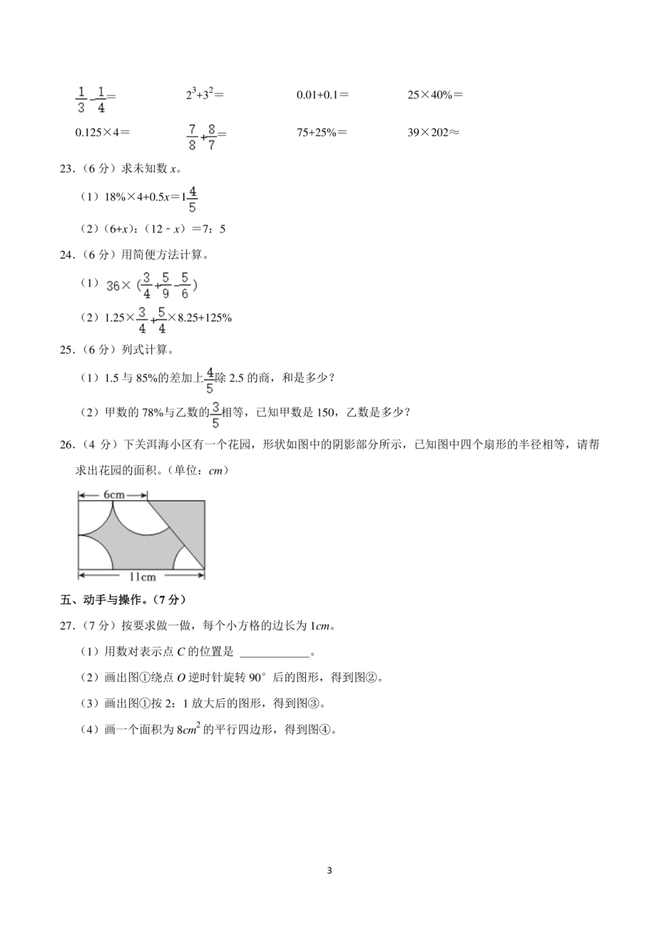 2024年云南省保山市腾冲市小升初数学试卷.pdf