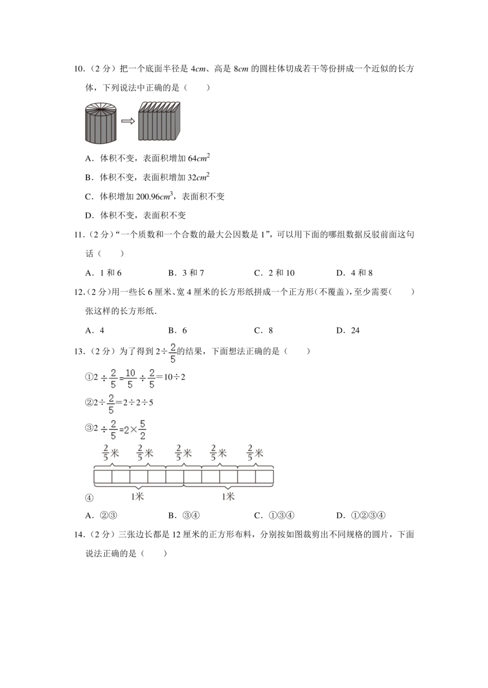 2023年云南省昆明市官渡区小升初数学试卷.pdf