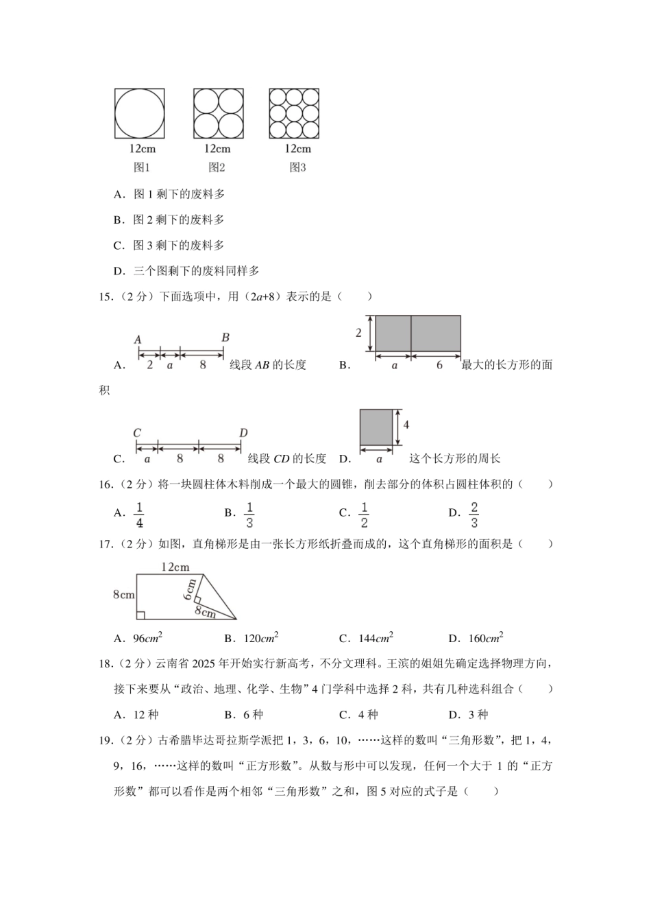 2023年云南省昆明市官渡区小升初数学试卷.pdf