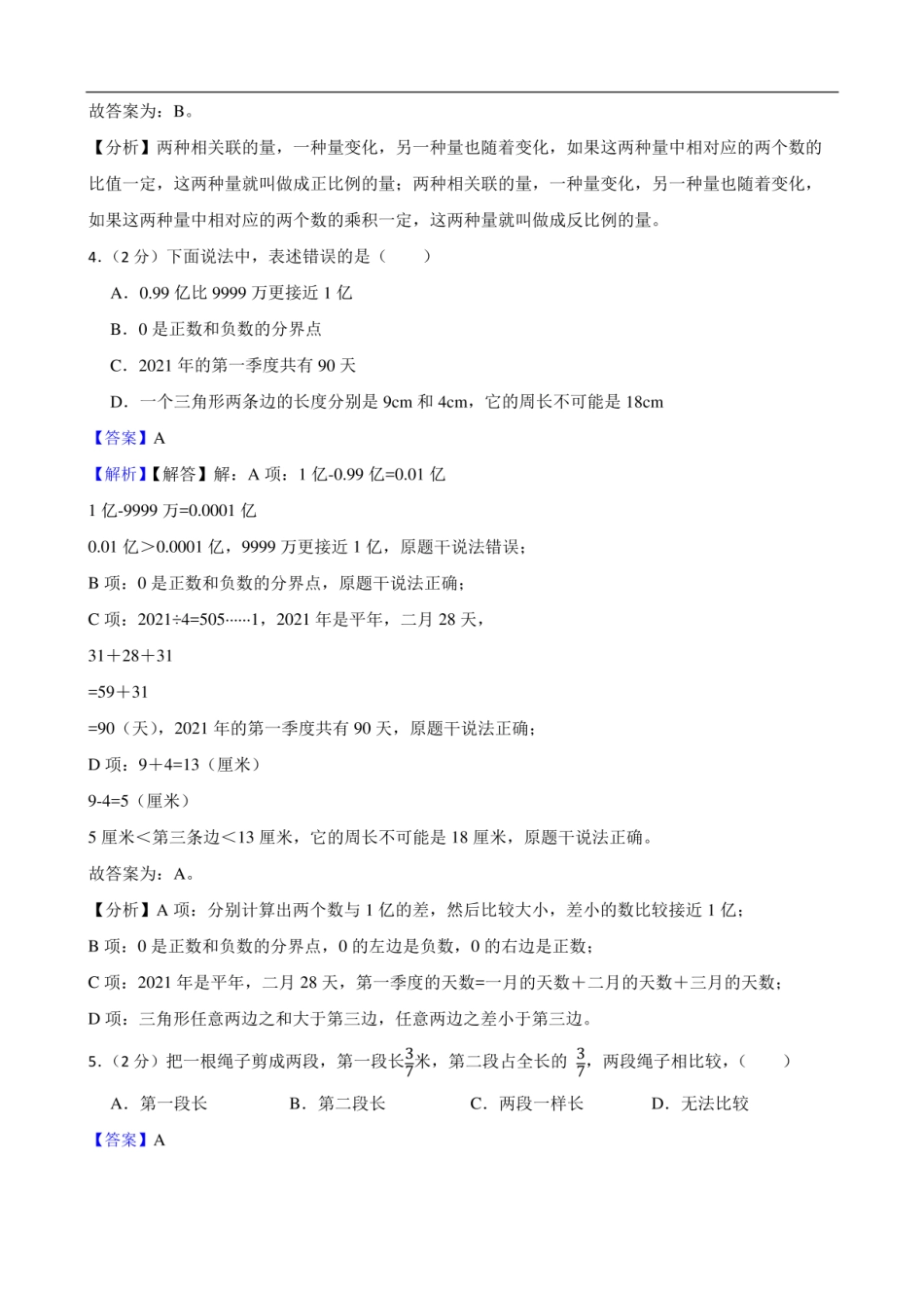 2021年云南省昆明市西山区小升初数学试卷 .pdf