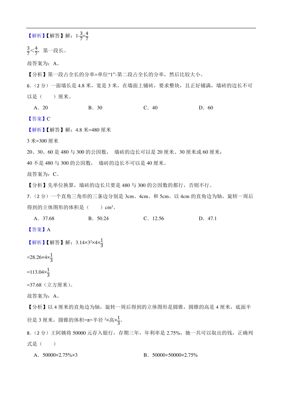 2021年云南省昆明市西山区小升初数学试卷 .pdf