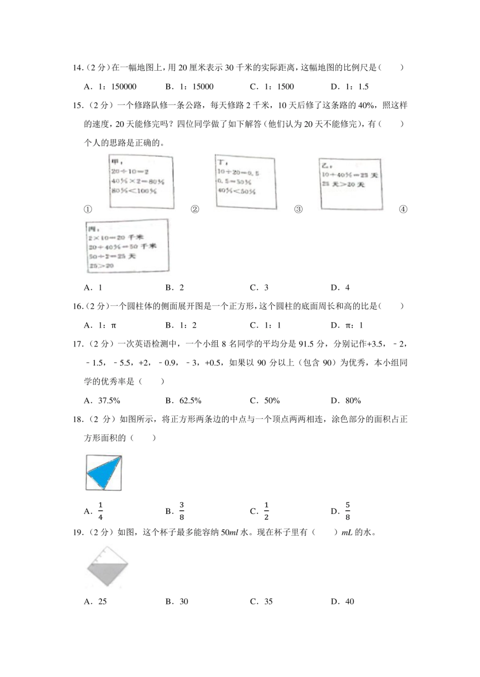 2021年云南省曲靖市富源县小升初数学试卷（学生版+解析版）.pdf