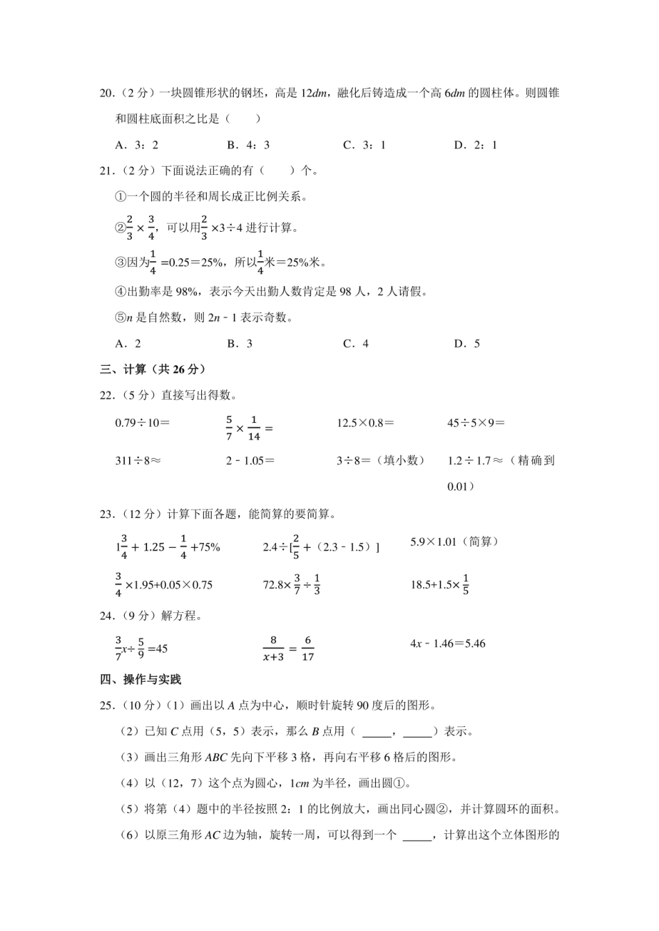2021年云南省曲靖市富源县小升初数学试卷（学生版+解析版）.pdf