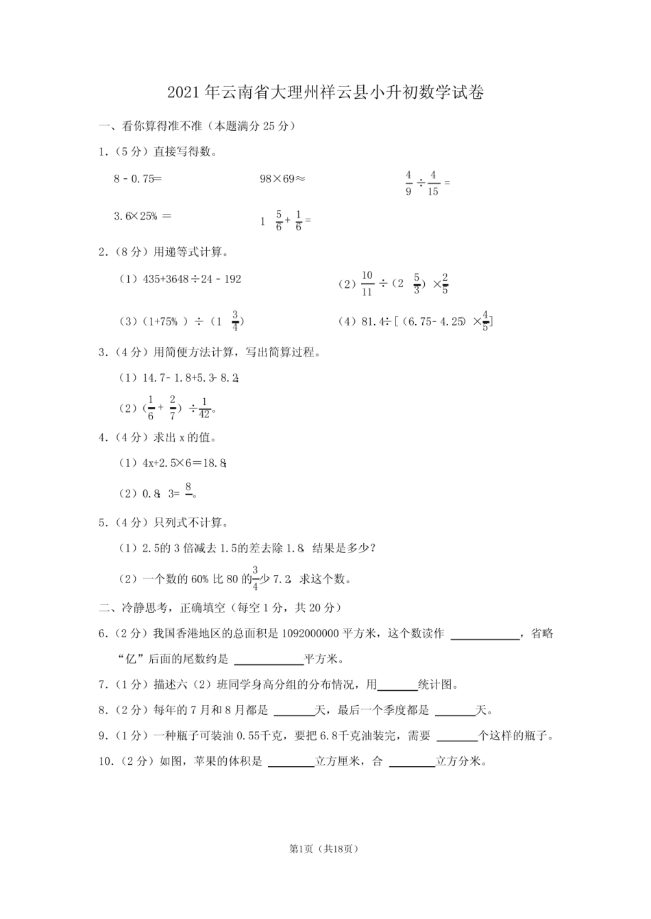2021年云南省大理州祥云县小升初数学试卷（学生版+解析版） .pdf