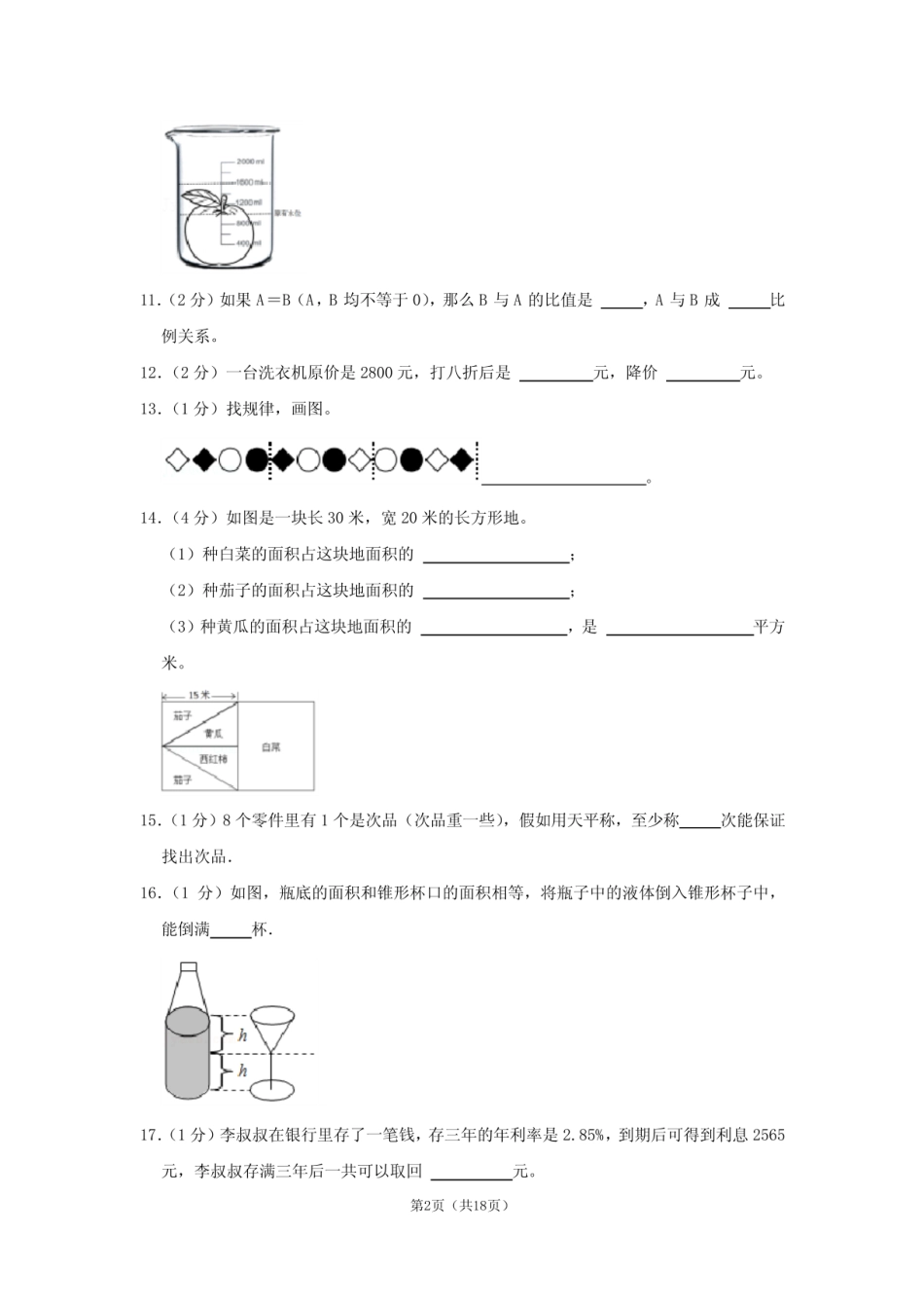 2021年云南省大理州祥云县小升初数学试卷（学生版+解析版） .pdf