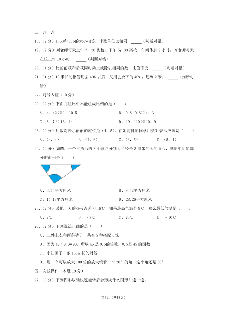 2021年云南省大理州祥云县小升初数学试卷（学生版+解析版） .pdf