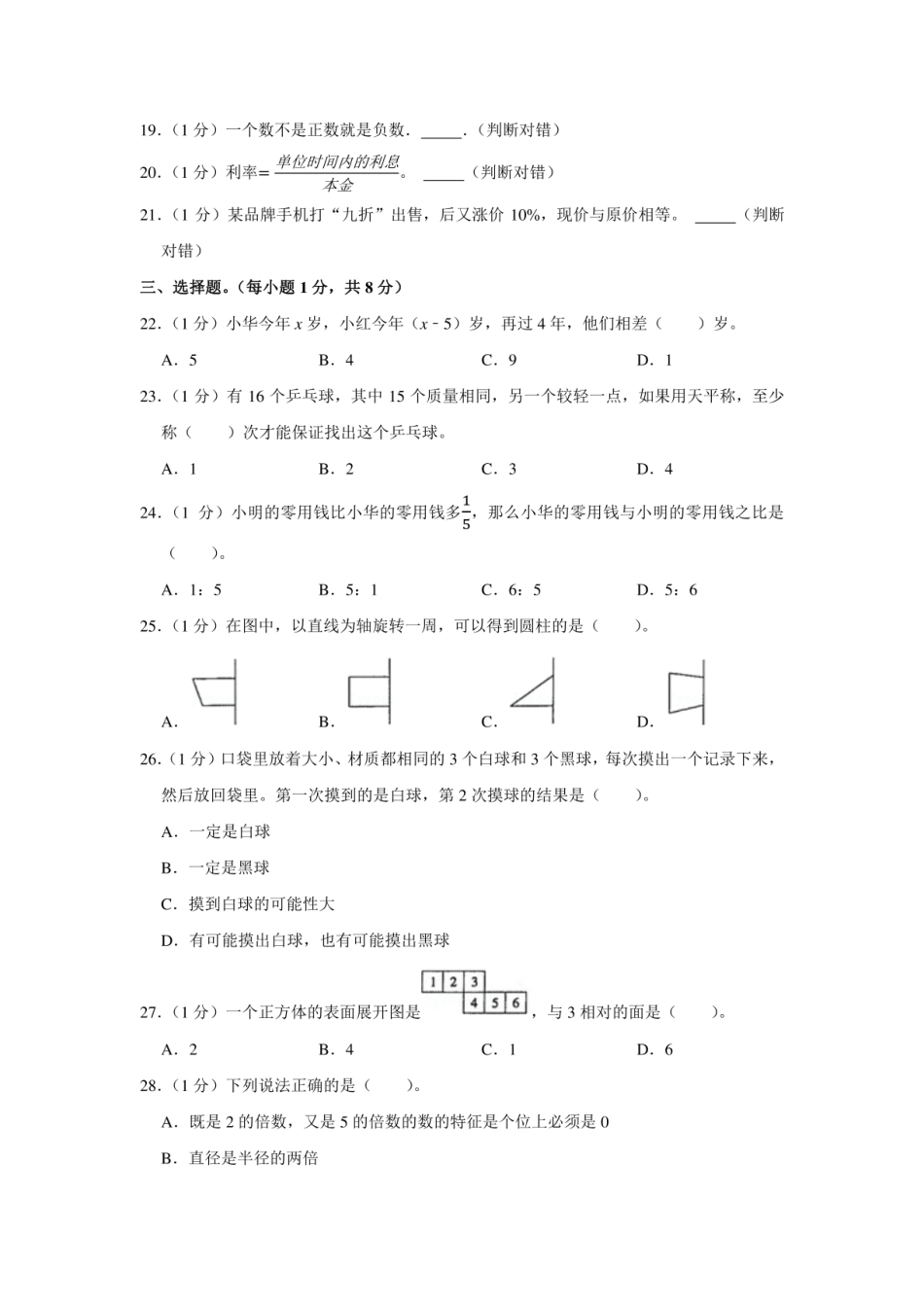 2020年云南省曲靖市富源县小升初数学试卷（学生版+解析版） .pdf
