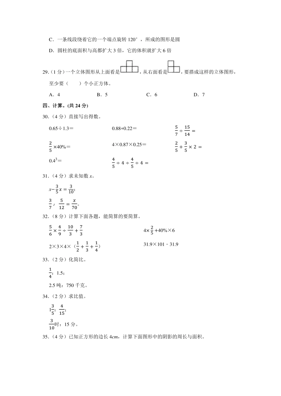 2020年云南省曲靖市富源县小升初数学试卷（学生版+解析版） .pdf