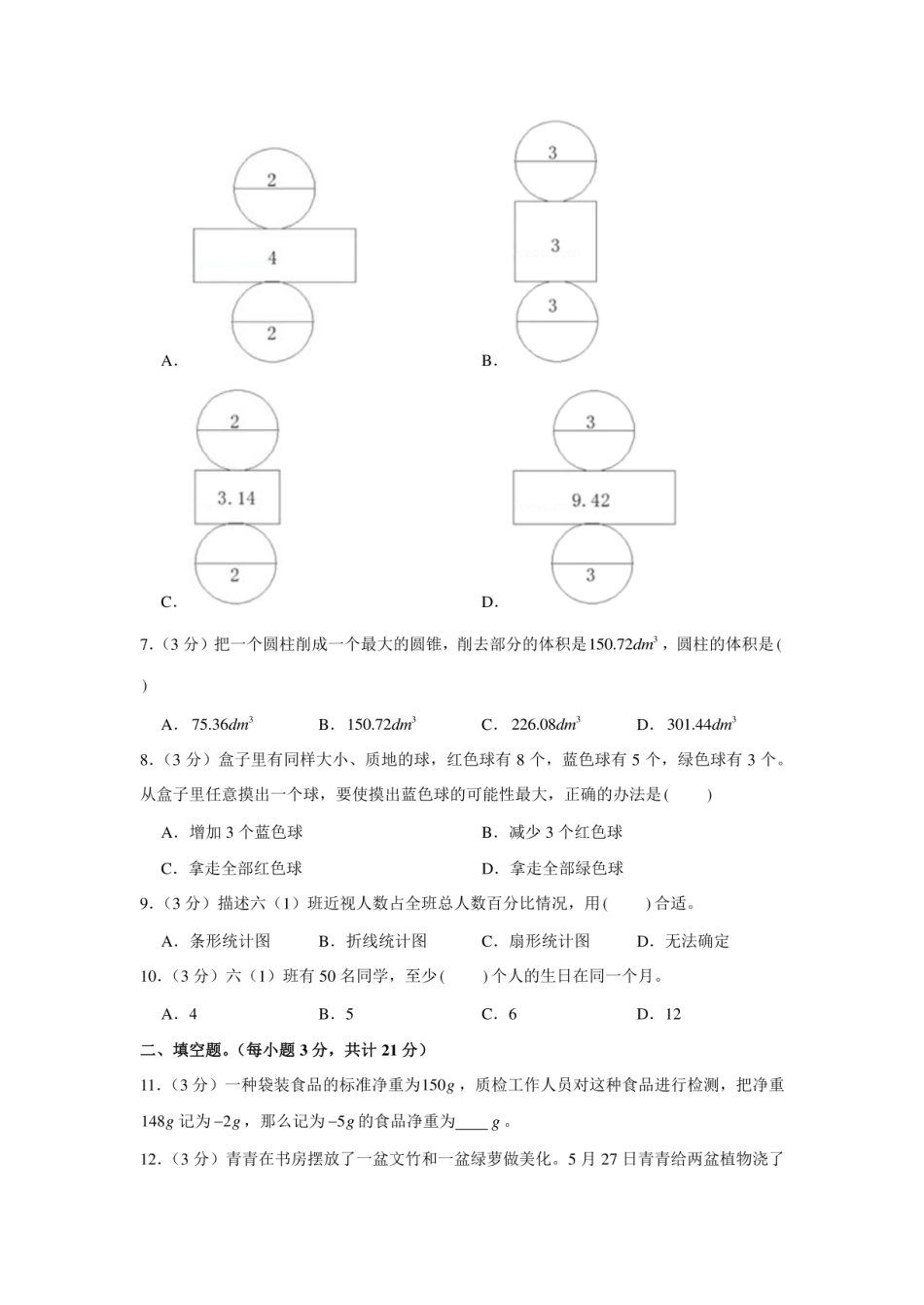 2020年云南省昆明市西山区小升初数学试卷.pdf