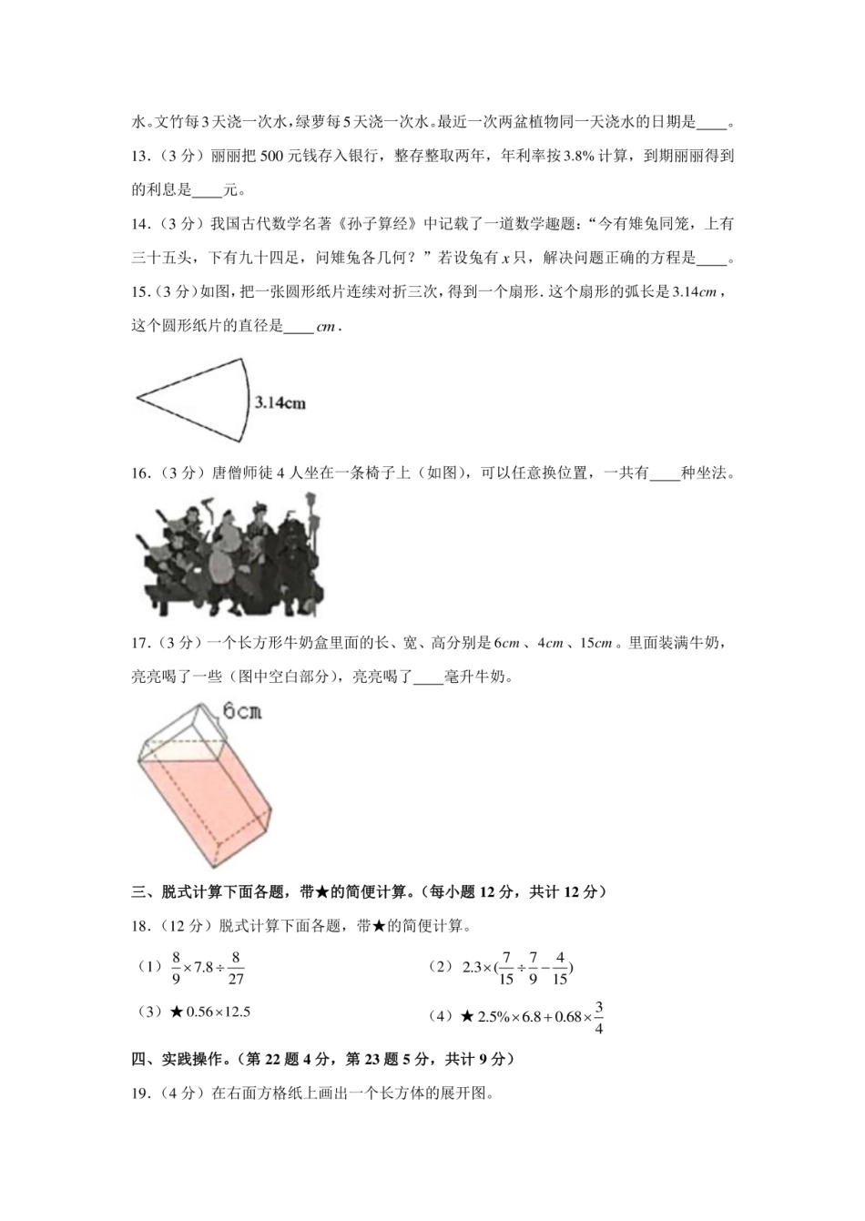 2020年云南省昆明市西山区小升初数学试卷.pdf