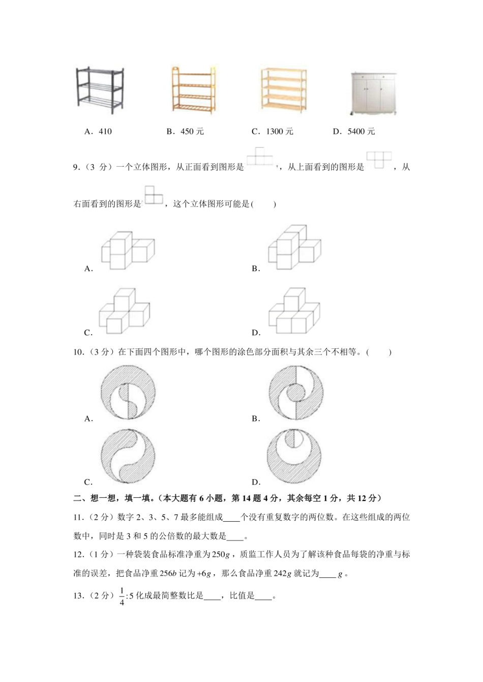 2020年云南省昆明市盘龙区小升初数学试卷.pdf