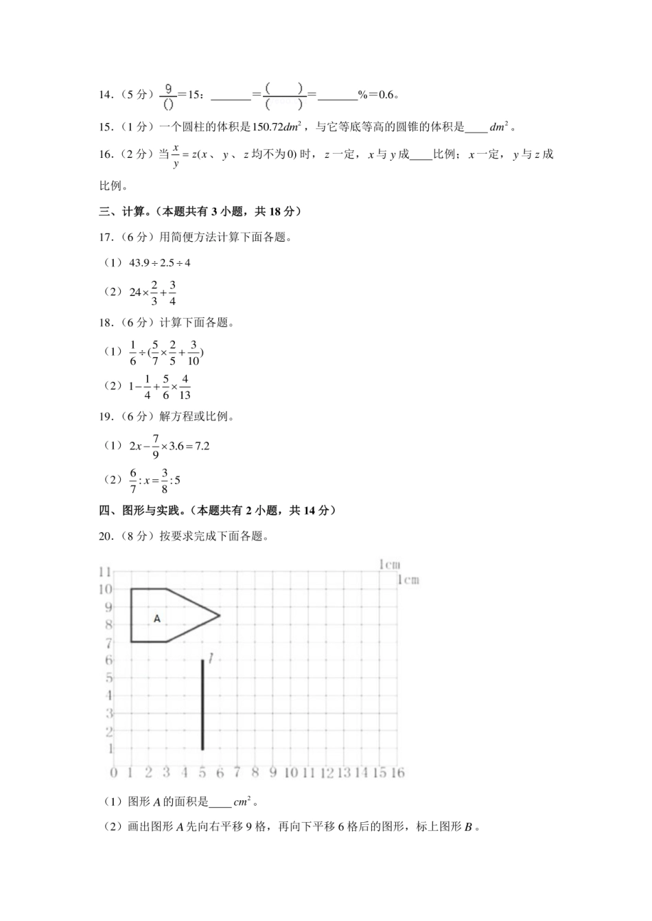 2020年云南省昆明市盘龙区小升初数学试卷.pdf
