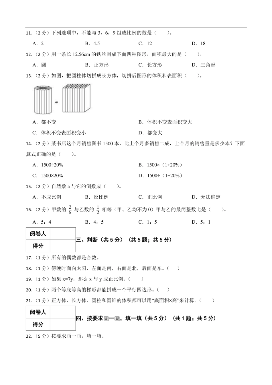 2020年云南省昆明市官渡区小升初数学试卷.pdf