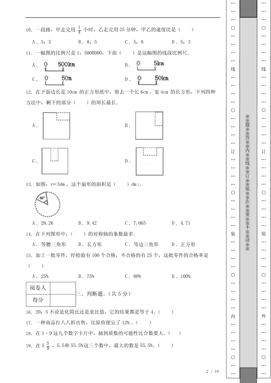 2019年云南省昆明市官渡区小升初数学试卷.pdf