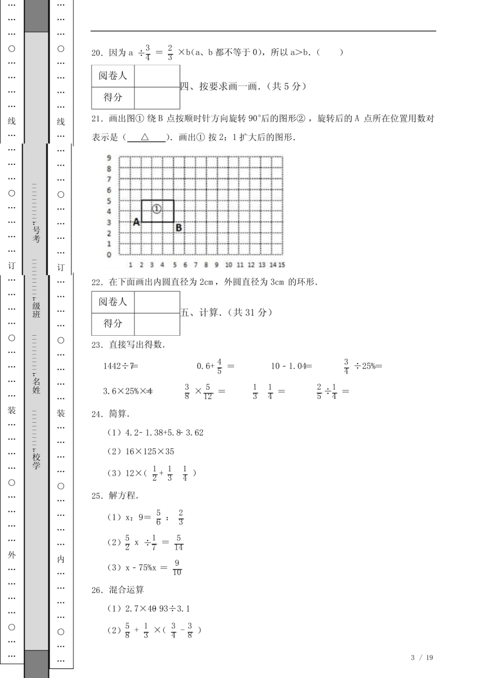 2019年云南省昆明市官渡区小升初数学试卷.pdf