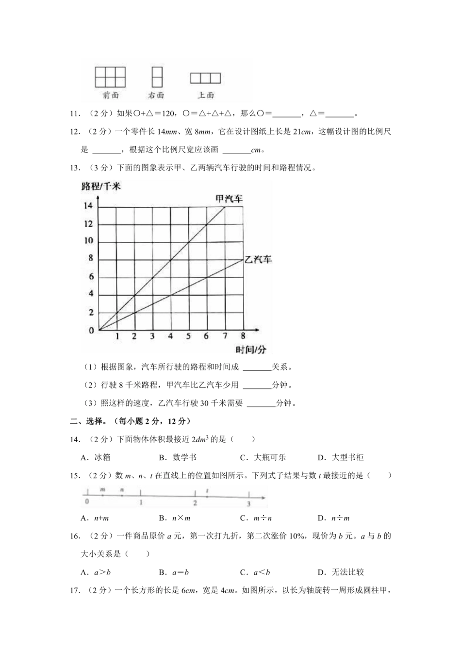 2022年云南省昆明市五华区小升初数学试卷.pdf