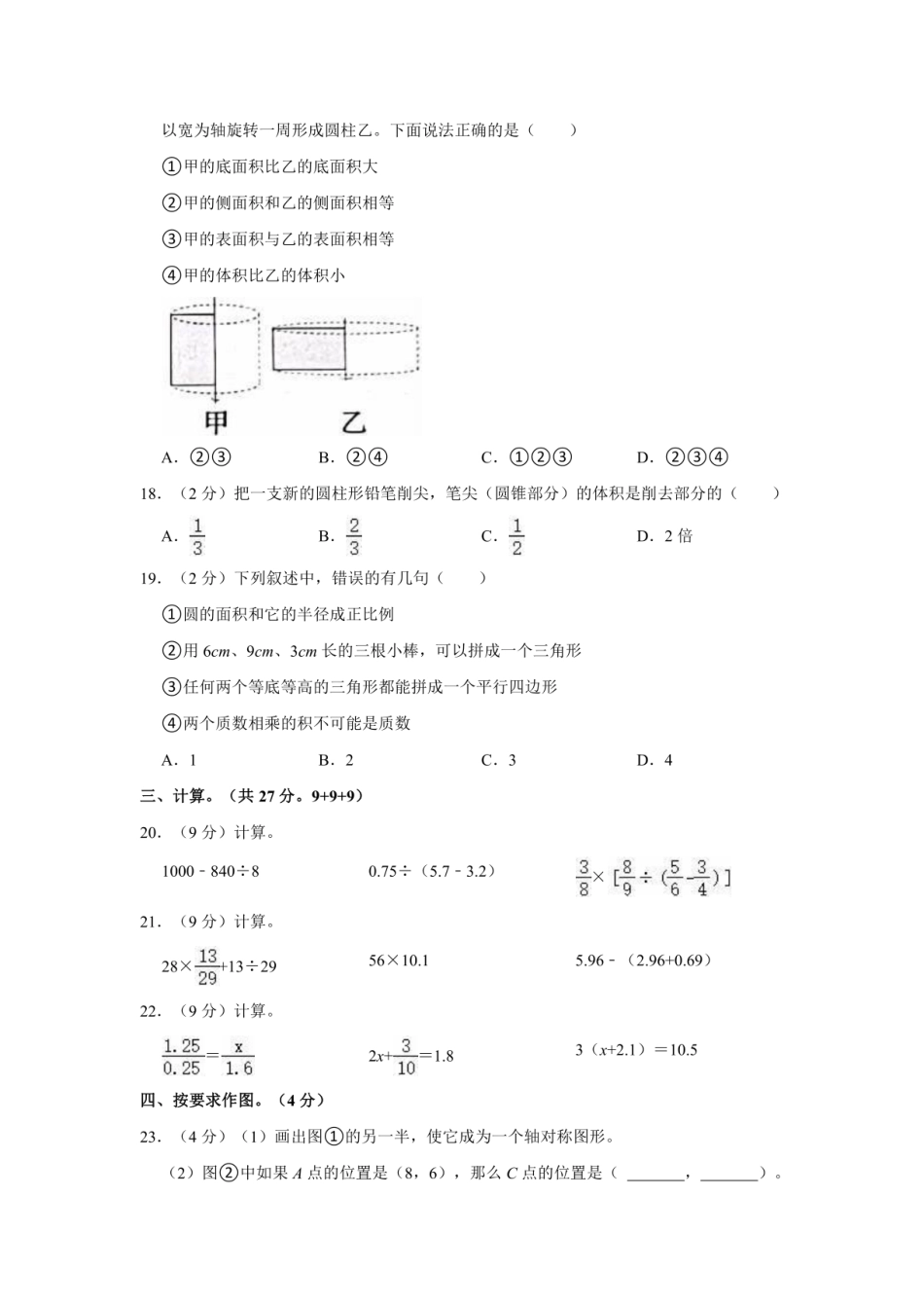 2022年云南省昆明市五华区小升初数学试卷.pdf