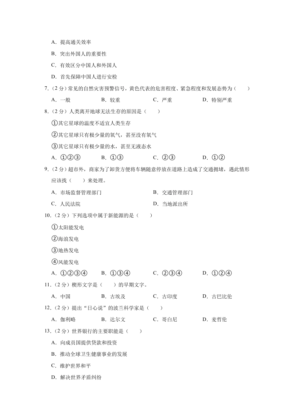 2023年云南省德宏州小升初道德与法治试卷(含解析).pdf