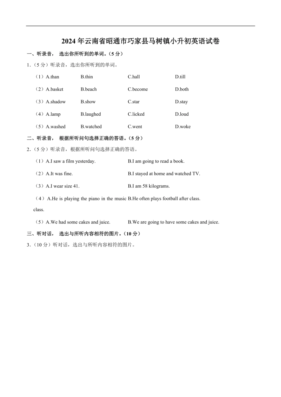 2024年云南省昭通市巧家县马树镇小升初英语试卷（含答案，无听力原文，无听力音频）.pdf