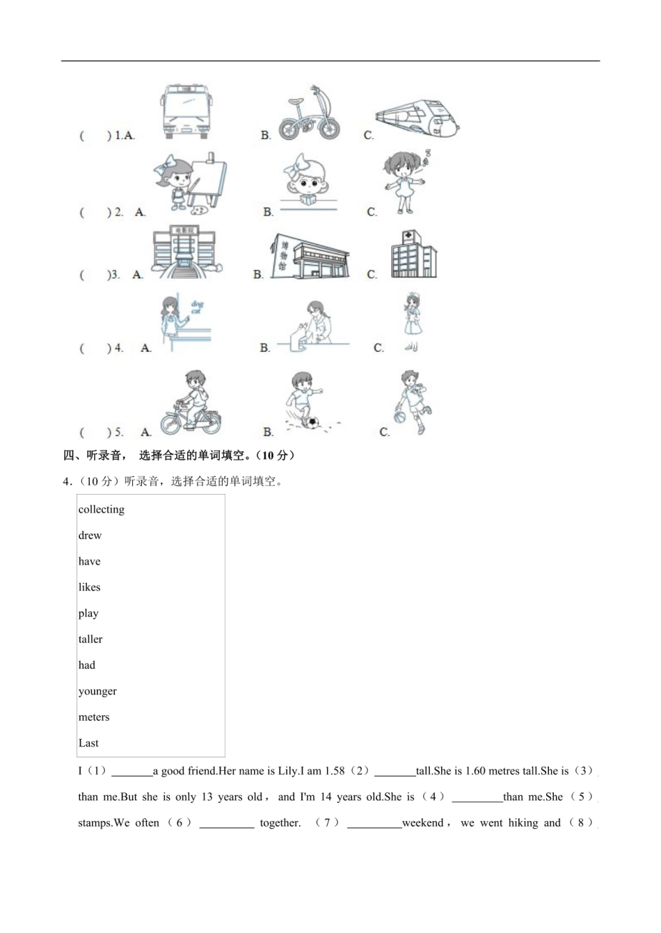 2024年云南省昭通市巧家县马树镇小升初英语试卷（含答案，无听力原文，无听力音频）.pdf