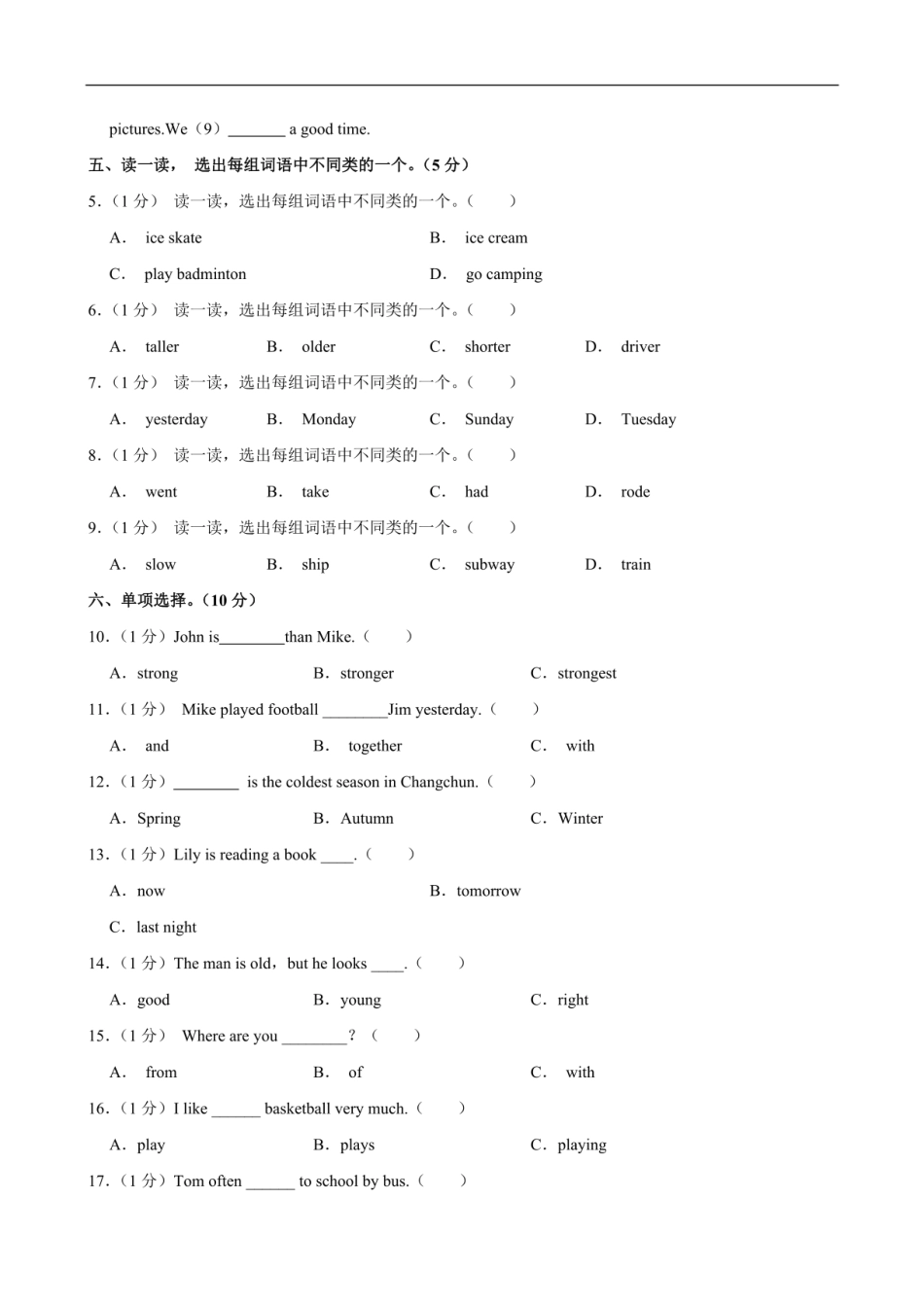 2024年云南省昭通市巧家县马树镇小升初英语试卷（含答案，无听力原文，无听力音频）.pdf
