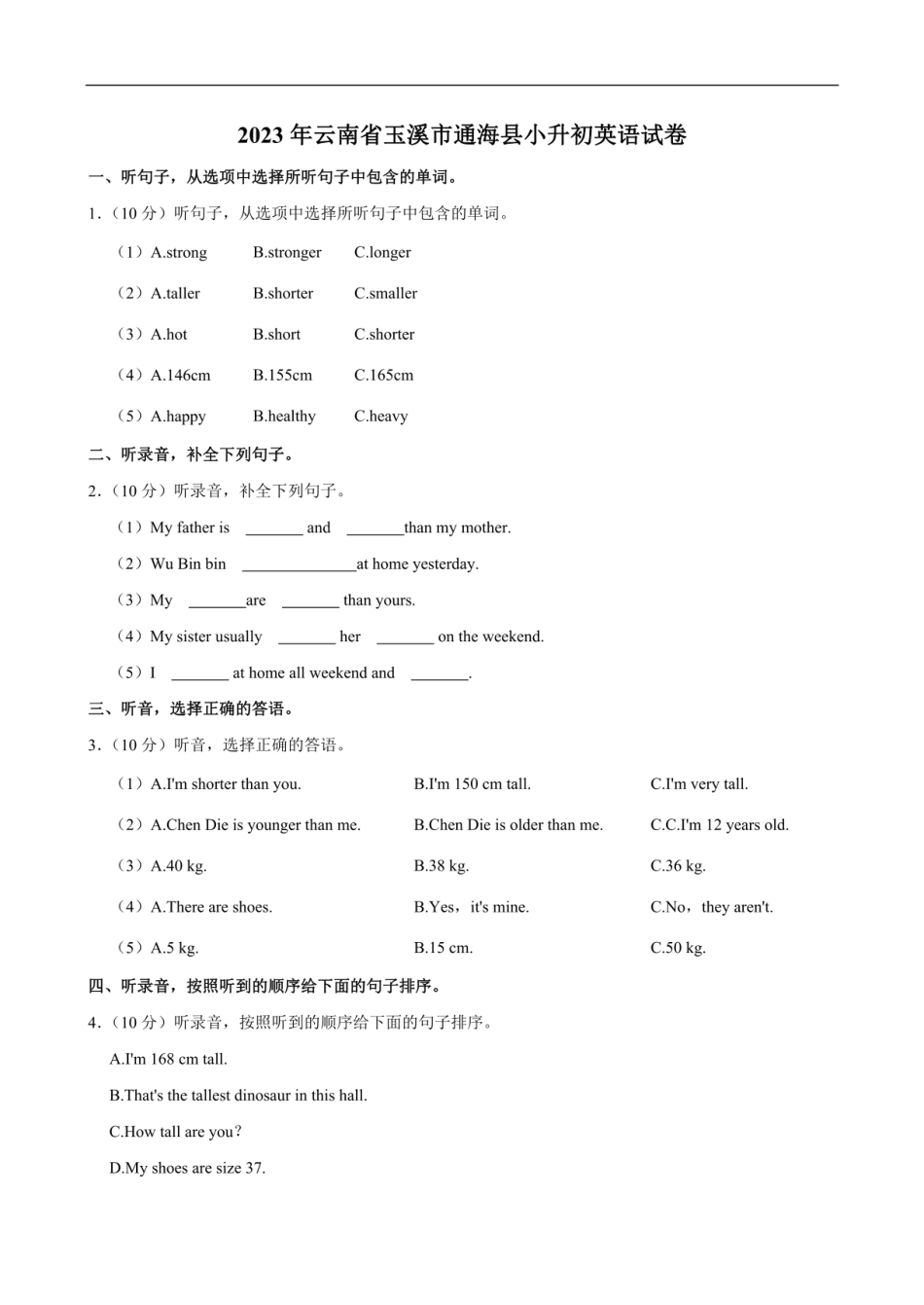 2023年云南省玉溪市通海县小升初英语试卷（ 含笔试答案，无听力原文，无音频）.pdf
