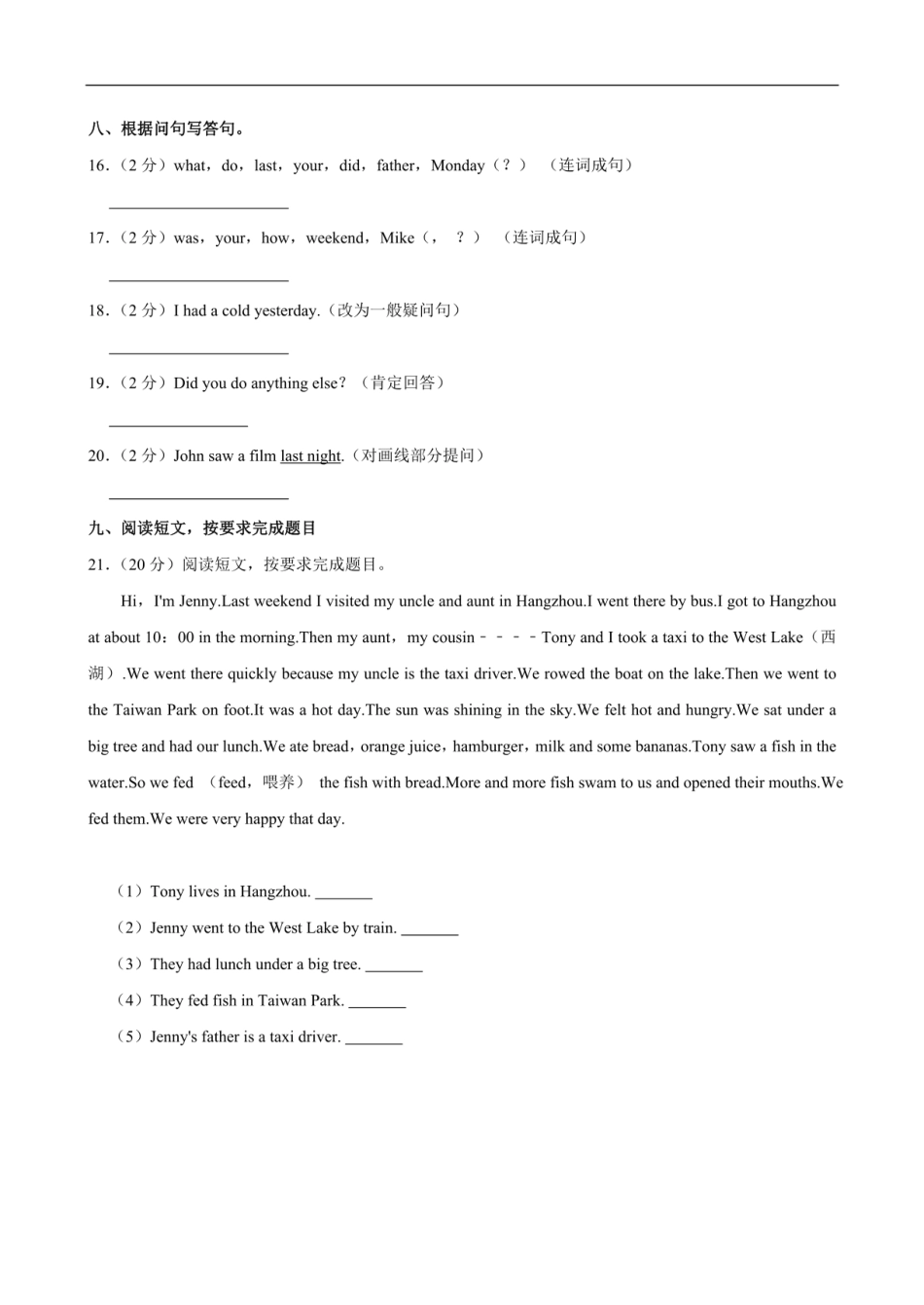 2023年云南省玉溪市通海县小升初英语试卷（ 含笔试答案，无听力原文，无音频）.pdf