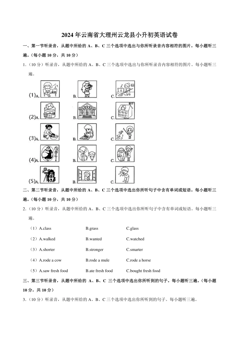 2024年云南省大理白族自治州云龙县小升初英语试卷附答案解析.pdf
