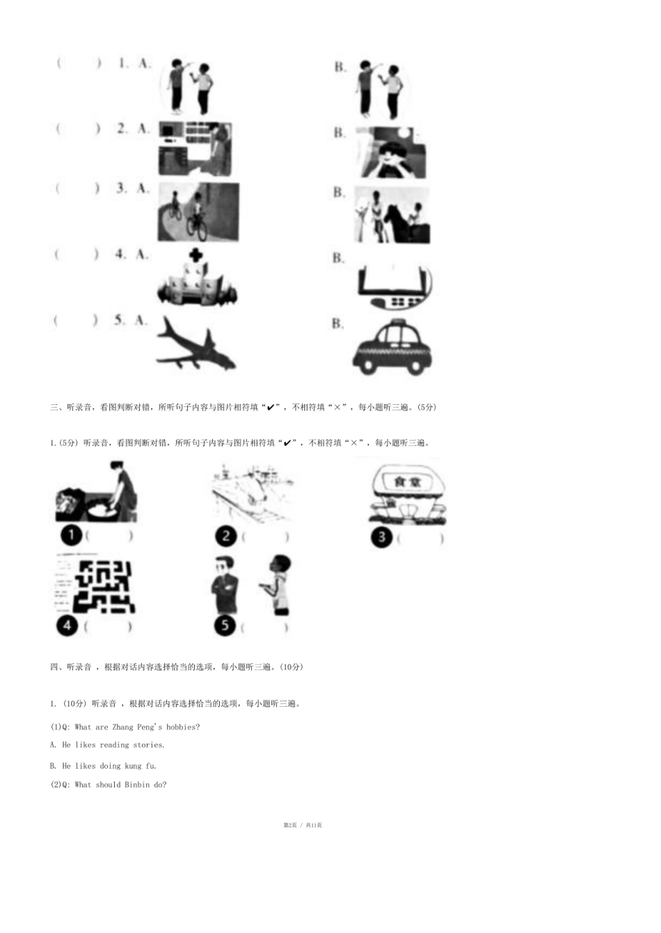 2024年云南省玉溪市红塔区小升初英语试卷.pdf