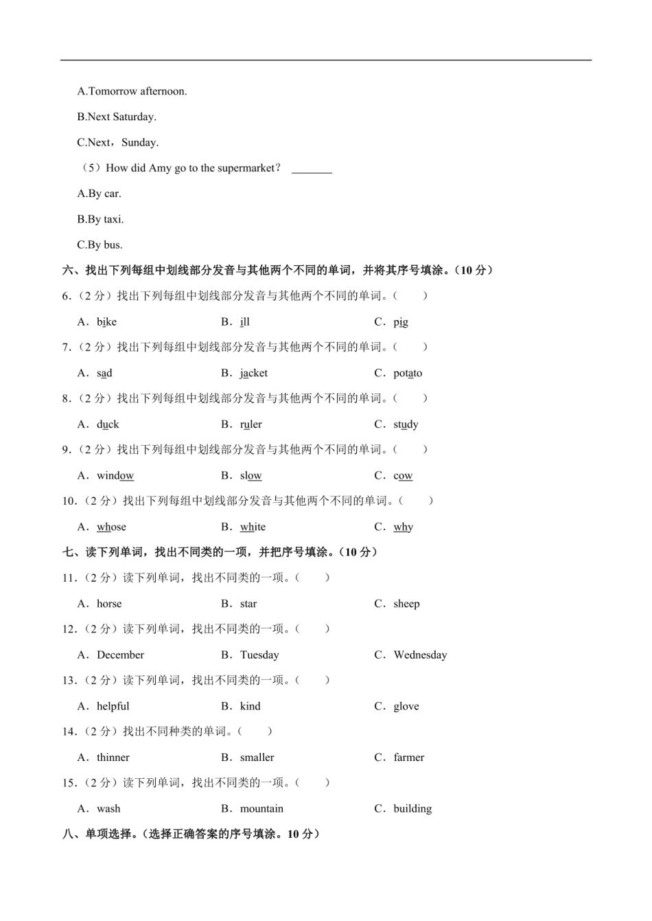 2024年云南省昭通市小升初英语试卷（含笔试解析，无听力原文，无音频）.pdf